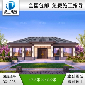 新中式一層別墅施工圖紙及效果圖_農村自建別墅設計,鼎川建筑