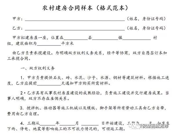 建房施工合同很重要！農村建房一定要簽！（附合同范本）