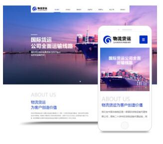 物流模板網站案例展示